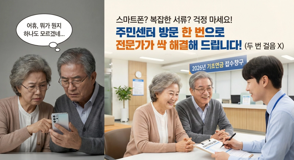 2026년 기초연금 방문신청 광고 이미지