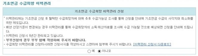 기초연금 탈락자를 위한 이력관리 신청