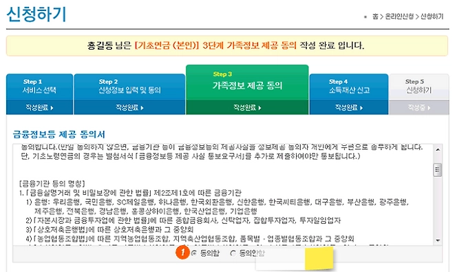 복지로 기초연금 금융정보 동의 작성 가이드