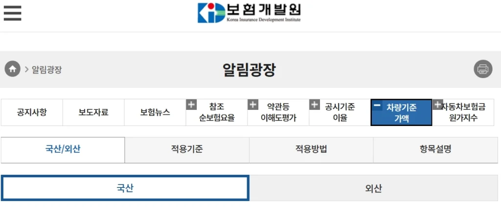 보험개발원 차량기준가액 조회